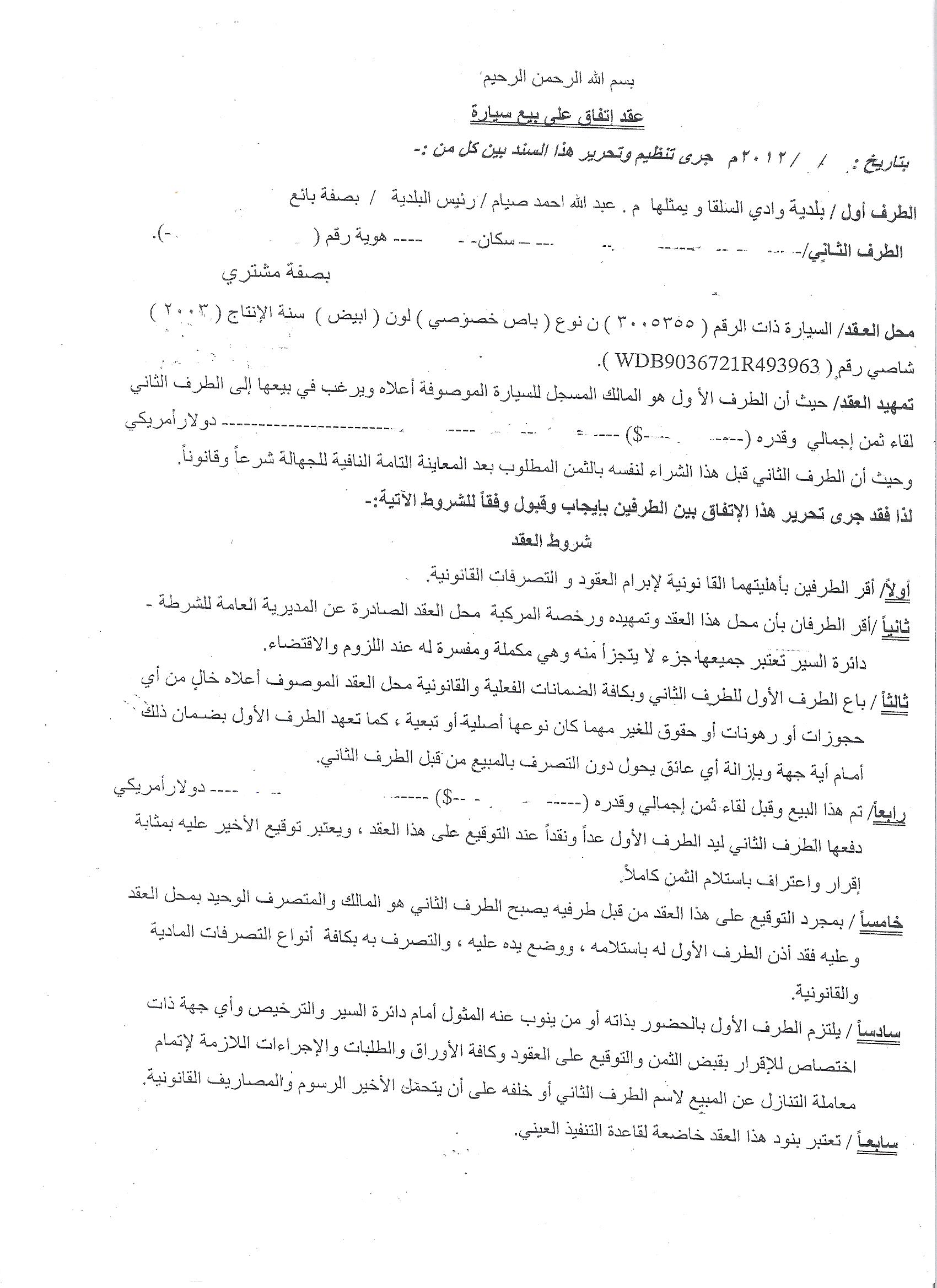 سيارة مؤهلة أمام الدفاع المدني غرب غزة