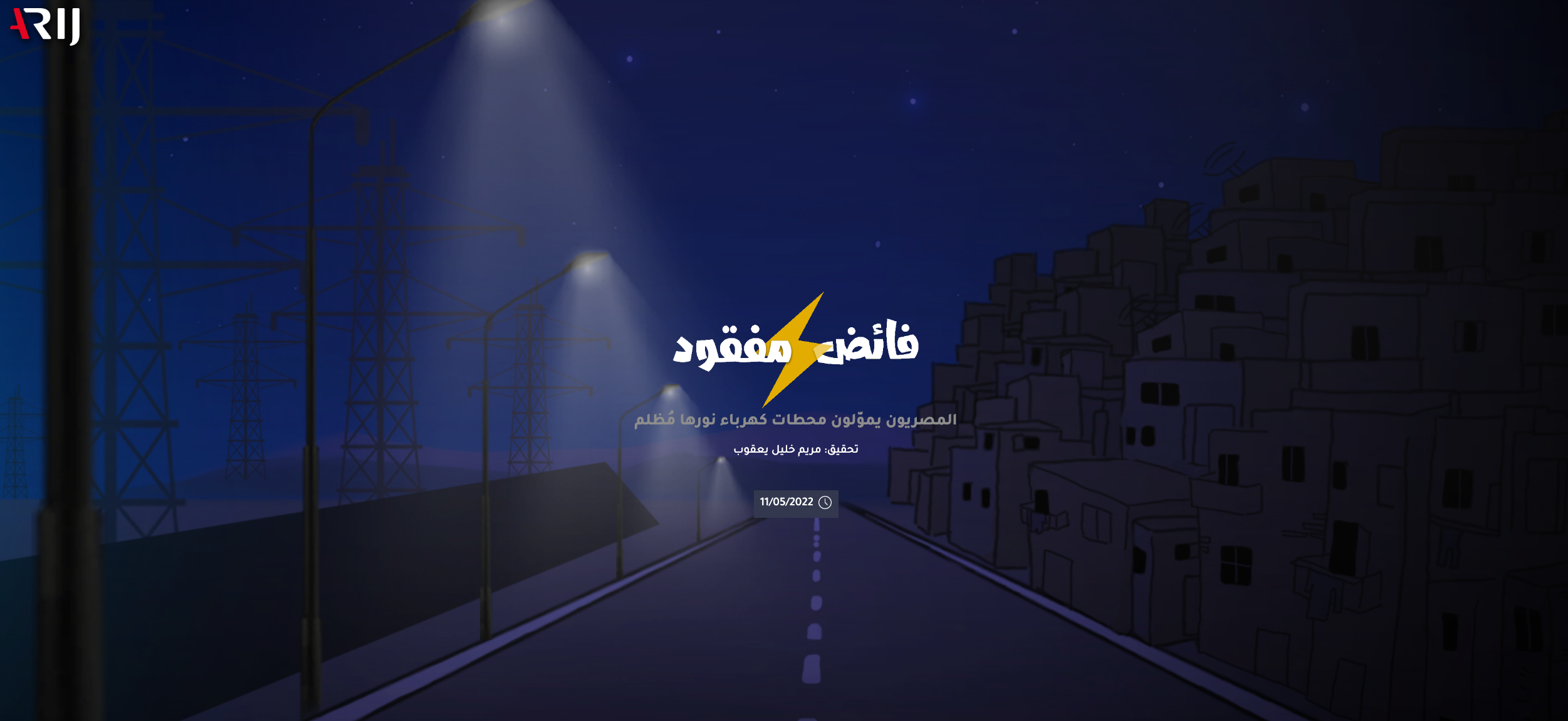 Egypt spends billions on electricity surplus, yet its people stay in the dark