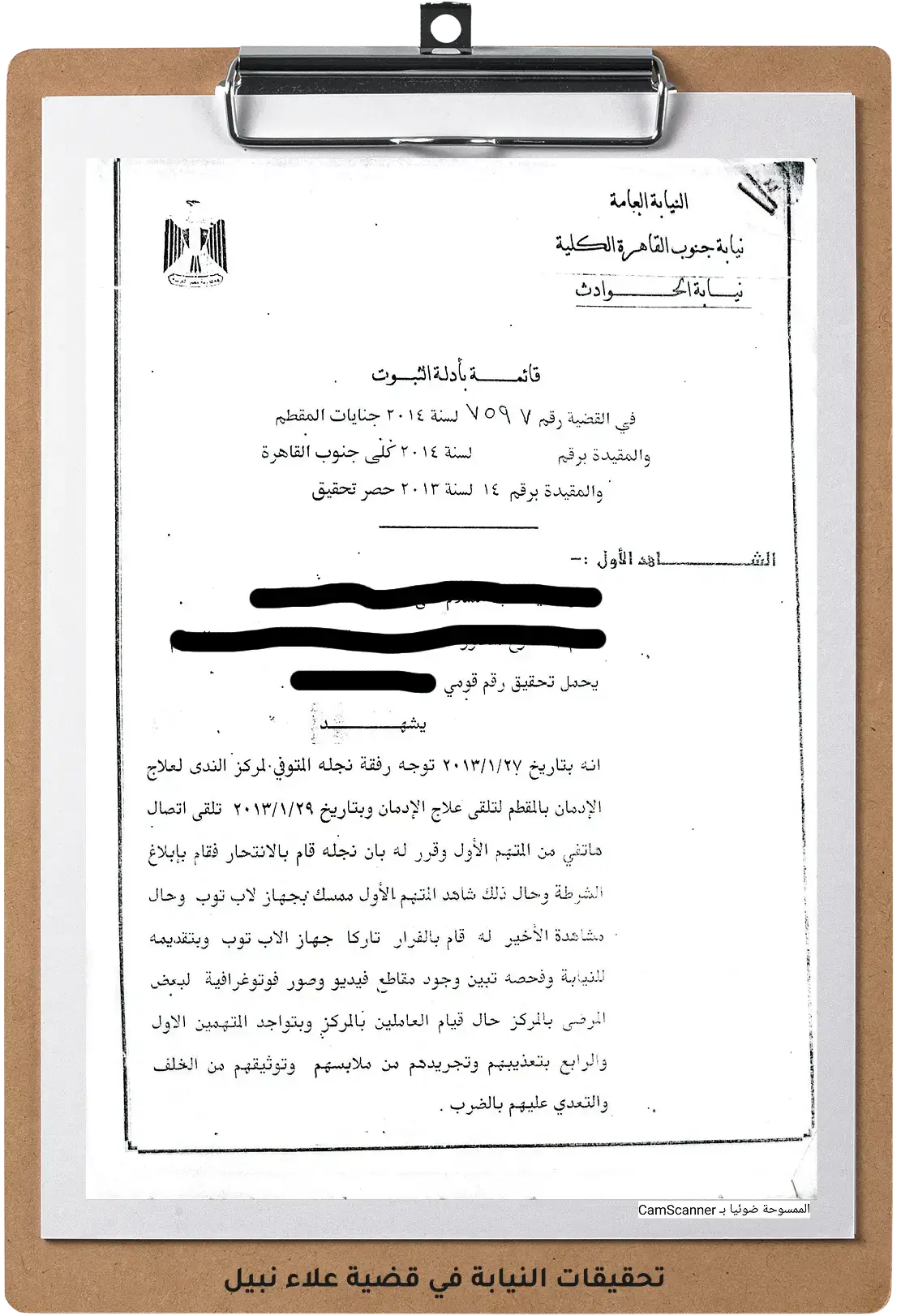 صورة لتحقيقات النيابة في قضية علاء نبيل صورة لتحقيقات النيابة في قضية علاء نبيل