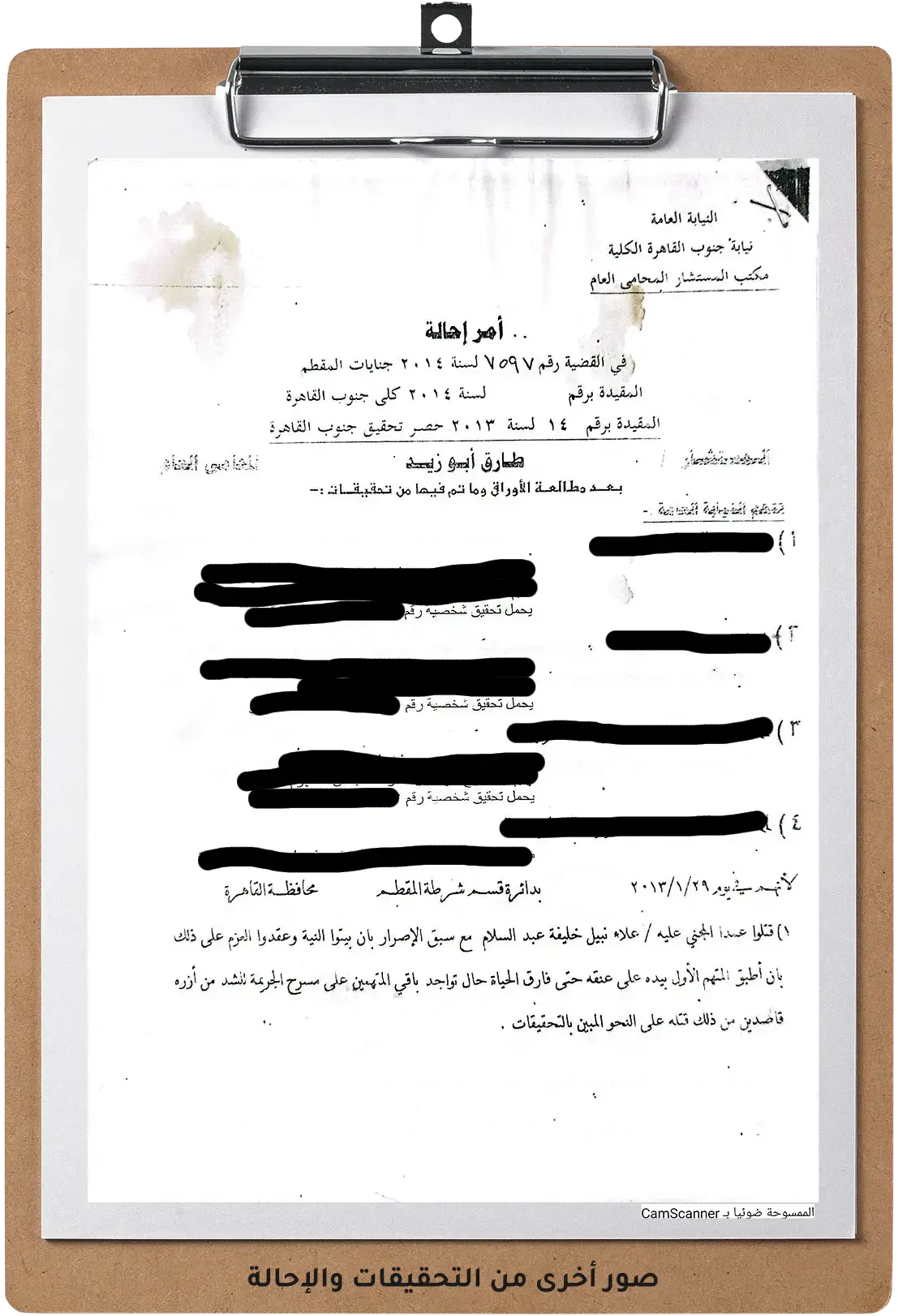 صور أخرى من التحقيقات والإحالة صور أخرى من التحقيقات والإحالة