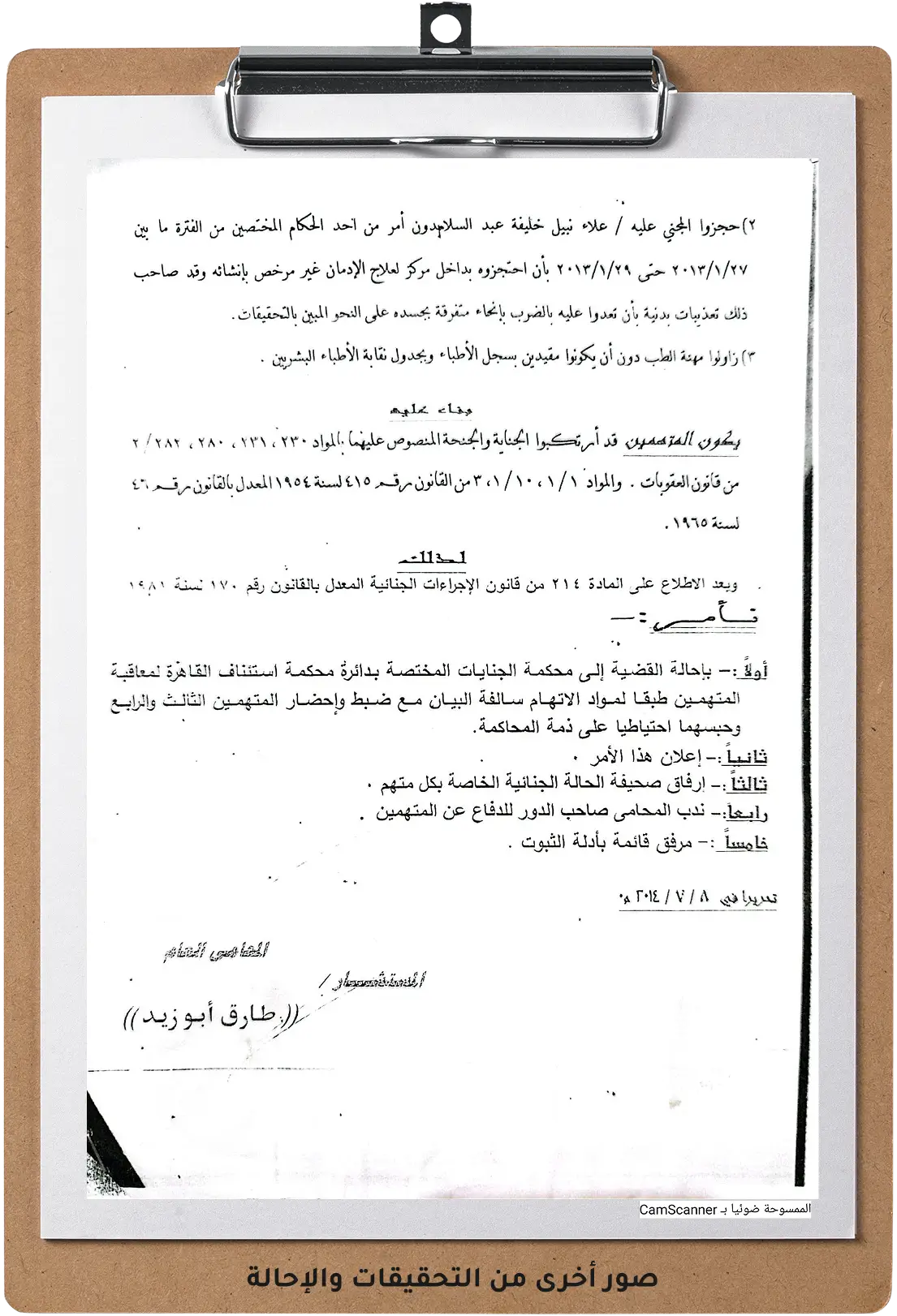 صور أخرى من التحقيقات والإحالة