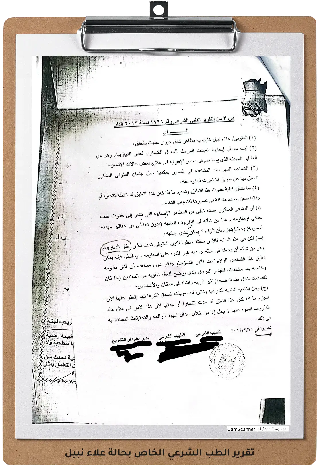 صورة للتقرير الطب الشرعي الخاص بحالة علاء نبيل صورة للتقرير الطب الشرعي الخاص بحالة علاء نبيل