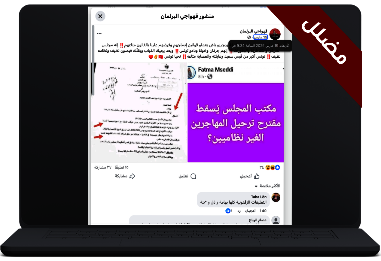 صورة جهاز محمول يعرض منشورًا على وسائل التواصل الاجتماعي