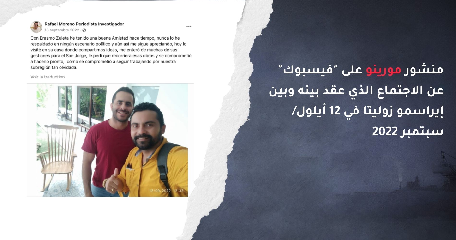 منشور مورينو على 'فيسبوك' عن الاجتماع الذي عقد بينه وبين إيراسمو زوليتا في 12 أيلول/سبتمبر 2022