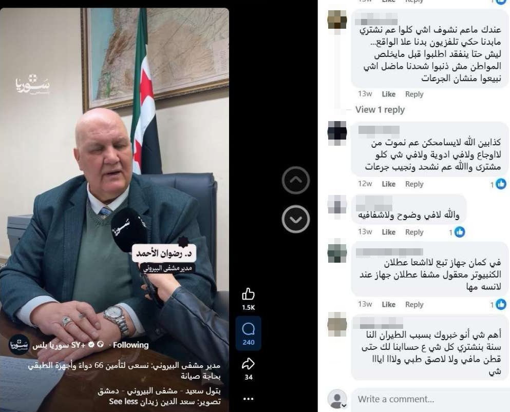 تعليقات على مقابلة مع مدير مستشفى البيروني الجامعي نشرت على فيسبوك تعليقات على مقابلة مع مدير مستشفى البيروني الجامعي نشرت على فيسبوك