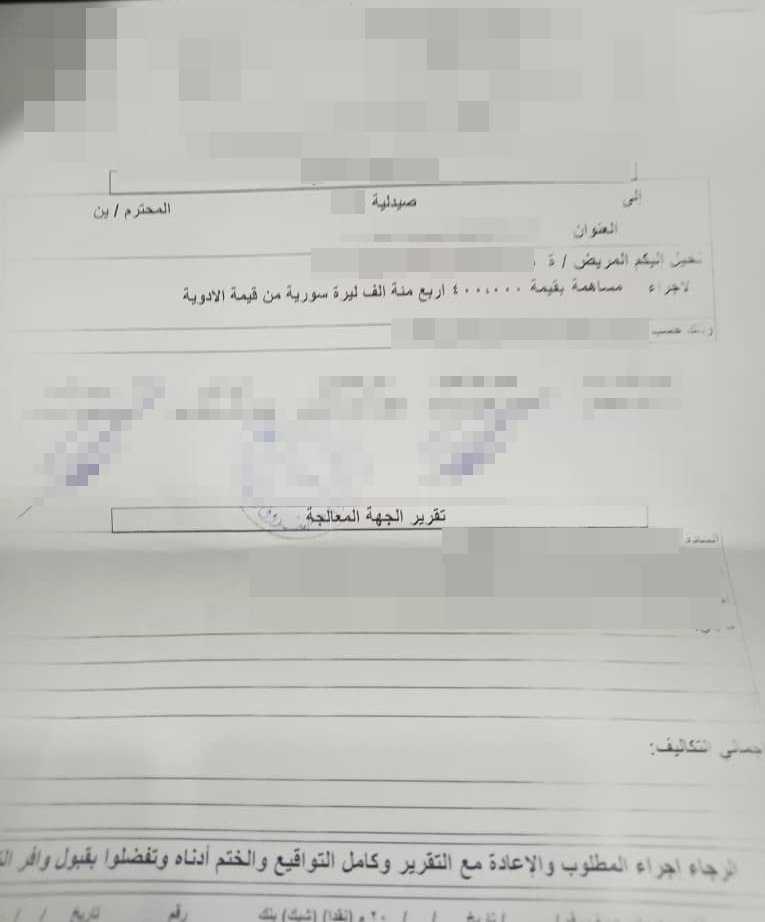 ورقة إحالة لصالح المريض عزيز محمود، اسم مستعار، من الجمعية "ص" على صيدلية "ع" ورقة إحالة لصالح المريض عزيز محمود، اسم مستعار، من الجمعية "ص" على صيدلية "ع"