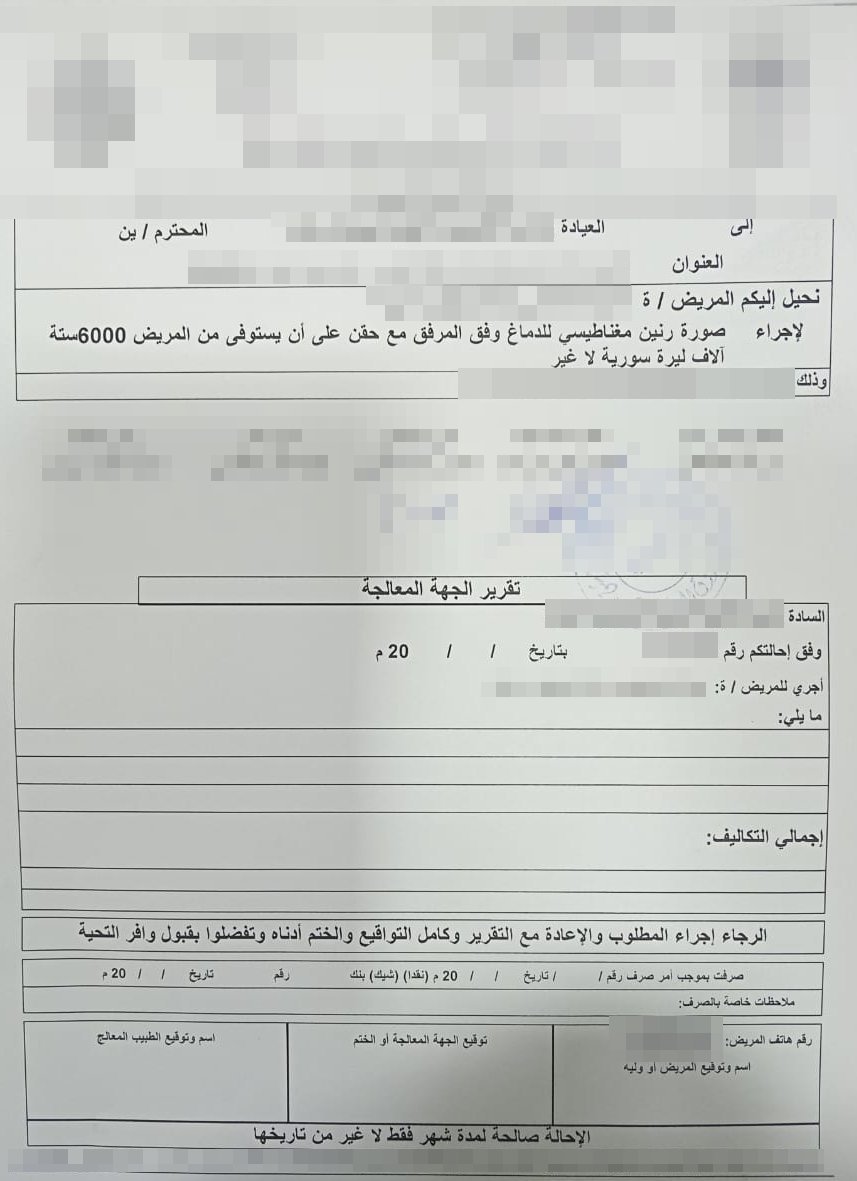 ورقة إحالة لصالح المريض عزيز محمود، اسم مستعار، من الجمعية "ص" على مركز فحص شعاعي ورقة إحالة لصالح المريض عزيز محمود، اسم مستعار، من الجمعية "ص" على مركز فحص شعاعي