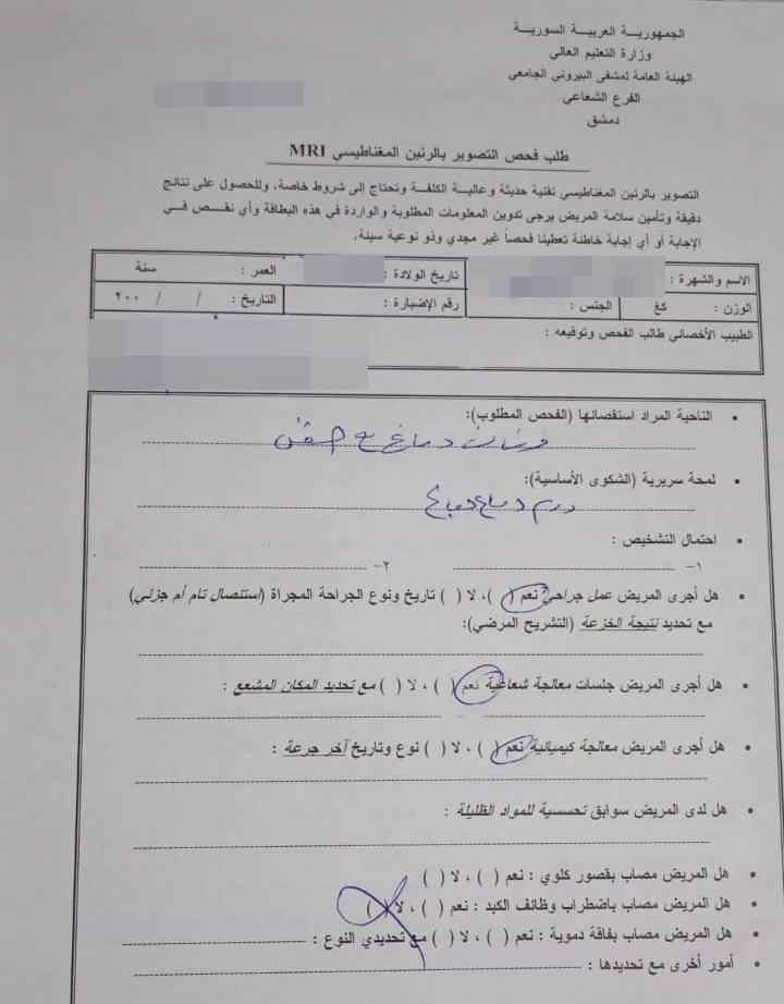 ورقة طلب فحص تصوير بالرنين المغناطيسي من مستشفى البيروني الجامعي للمريض عزيز محمود، اسم مستعار. ورقة طلب فحص تصوير بالرنين المغناطيسي من مستشفى البيروني الجامعي للمريض عزيز محمود، اسم مستعار.