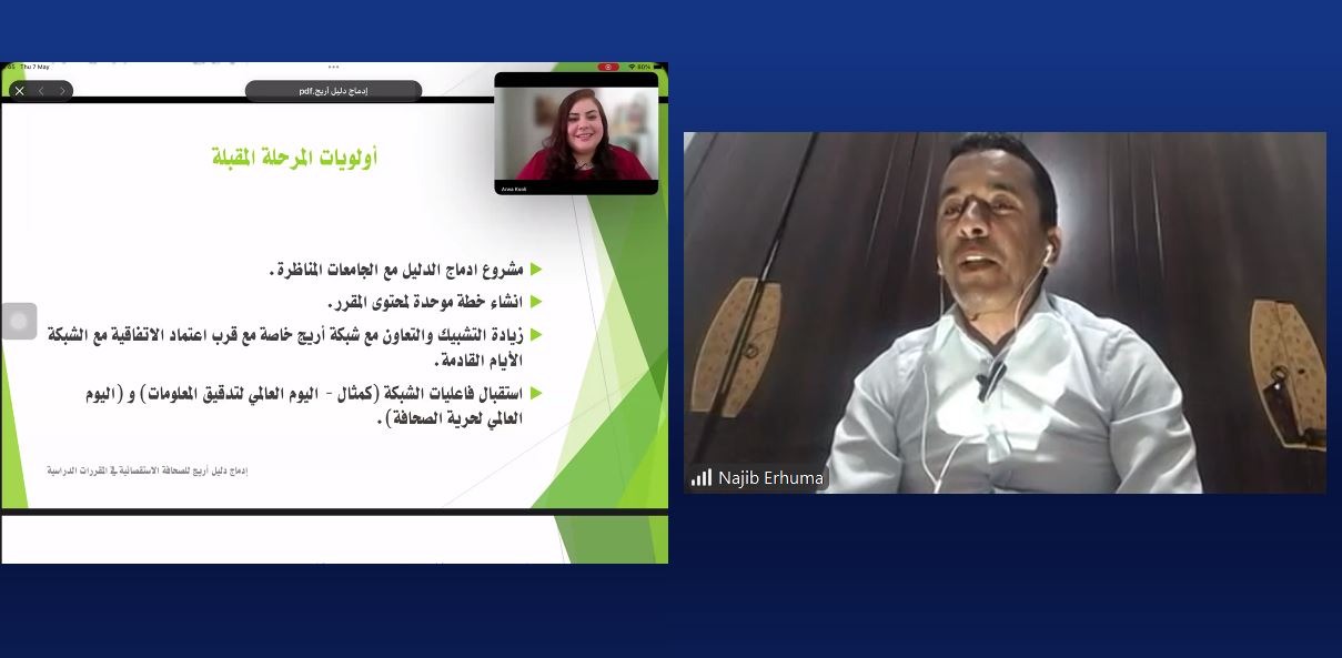 أريج تعقد اجتماعاً إقليمياً عبر الإنترنت لأساتذة الإعلام