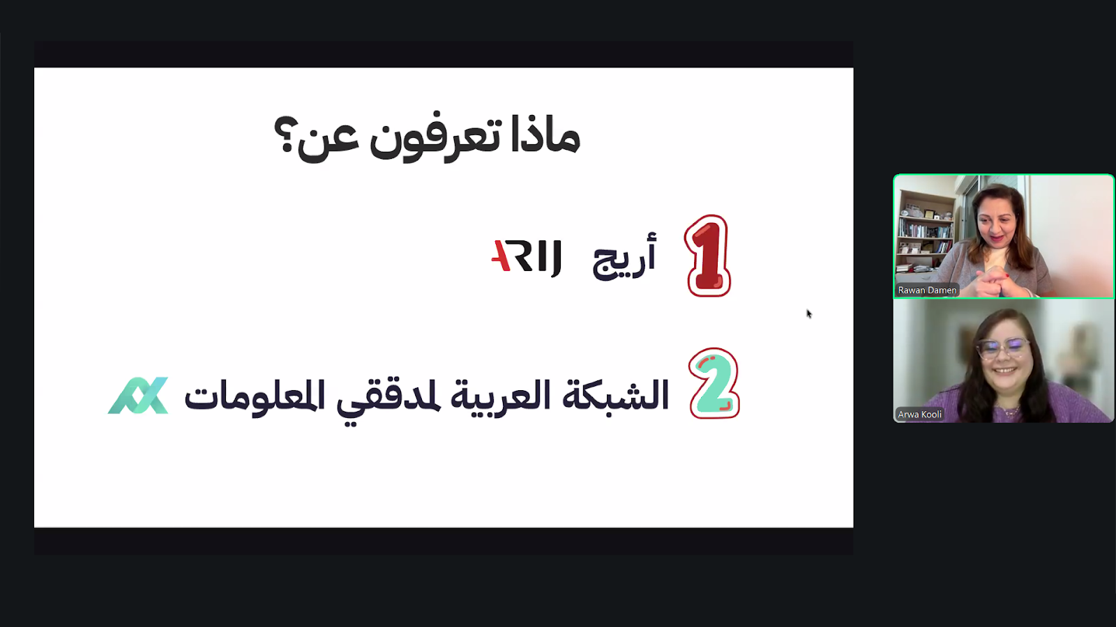 أريج تعقد جلستين رمضانيتين لطلبة الإعلام والجمهور العام