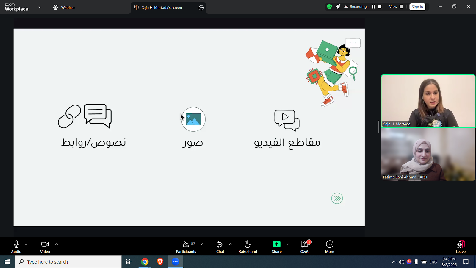 أريج تعقد جلستين رمضانيتين لطلبة الإعلام والجمهور العام | بوصلة