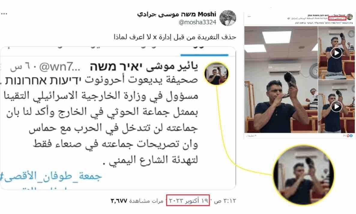 Photo belonging to a person named Guy David, which the account previously impersonated.