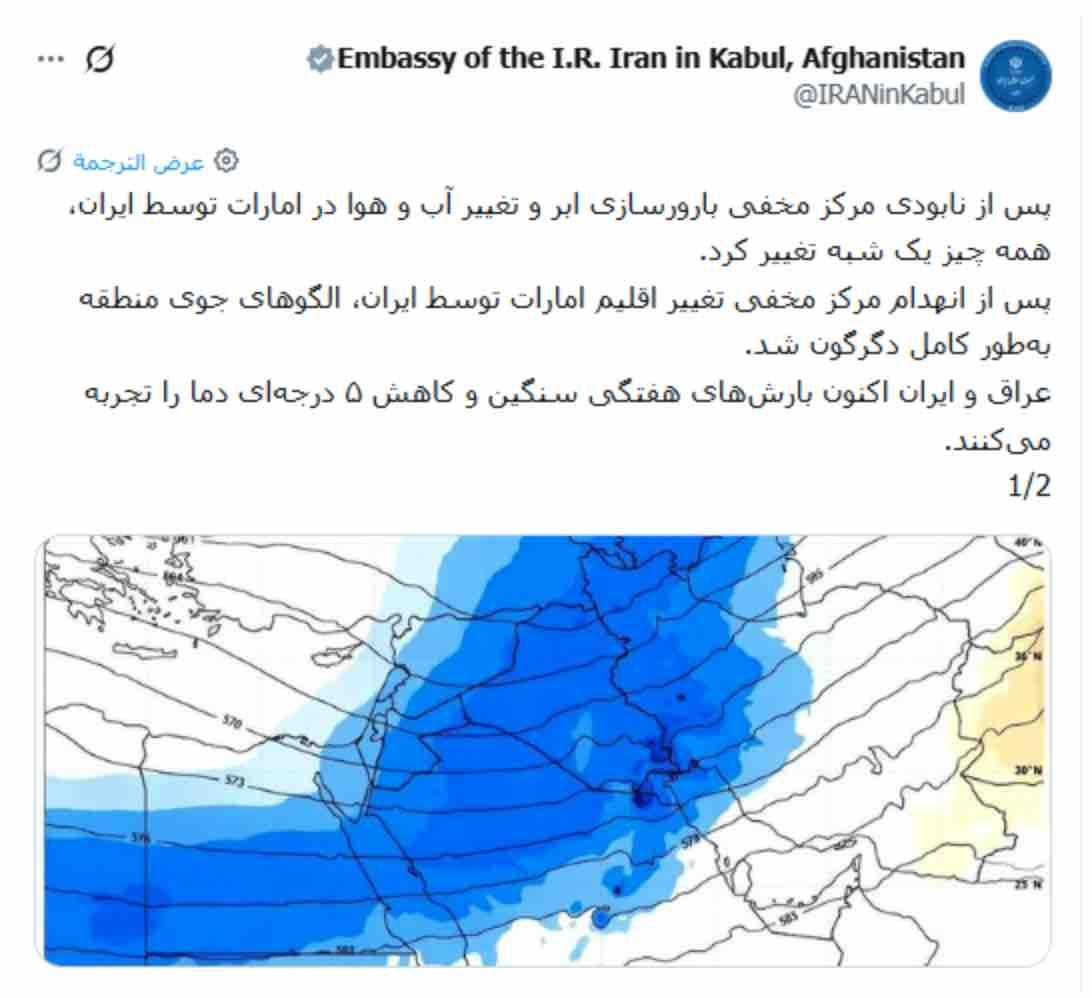 The alleged post from the Iranian Embassy in Afghanistan