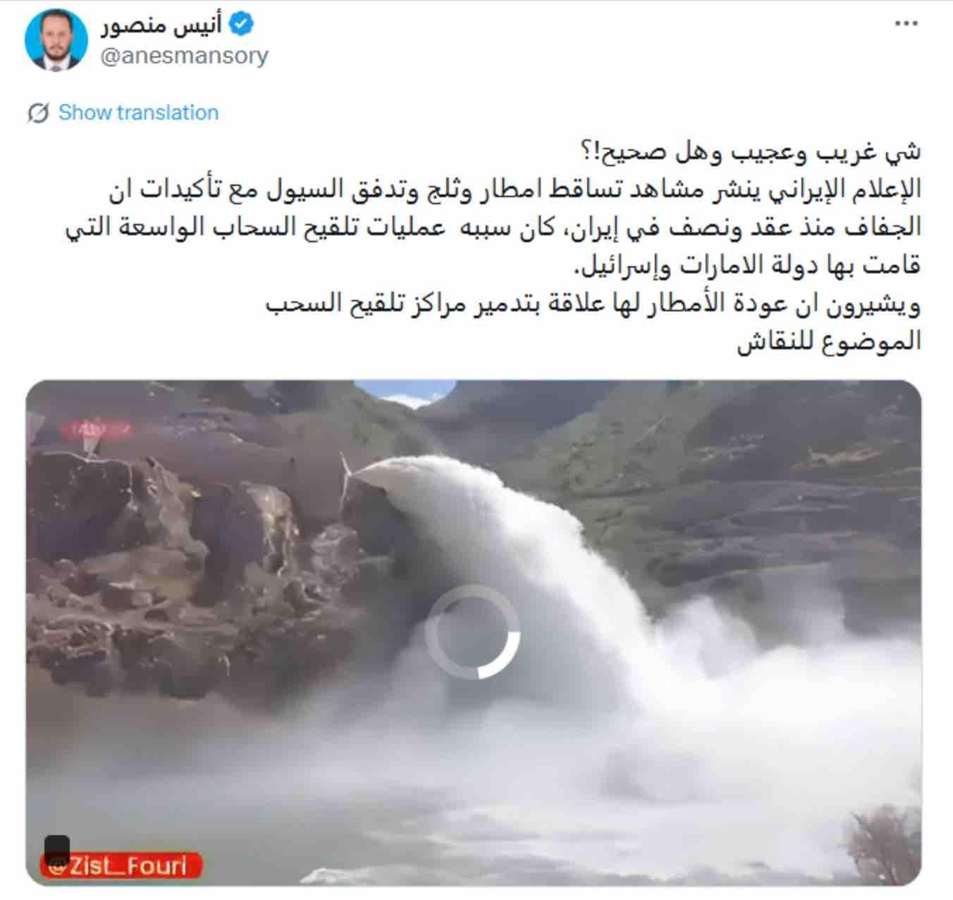The video claiming torrential floods, linked to cloud seeding and the destruction of the alleged UAE center