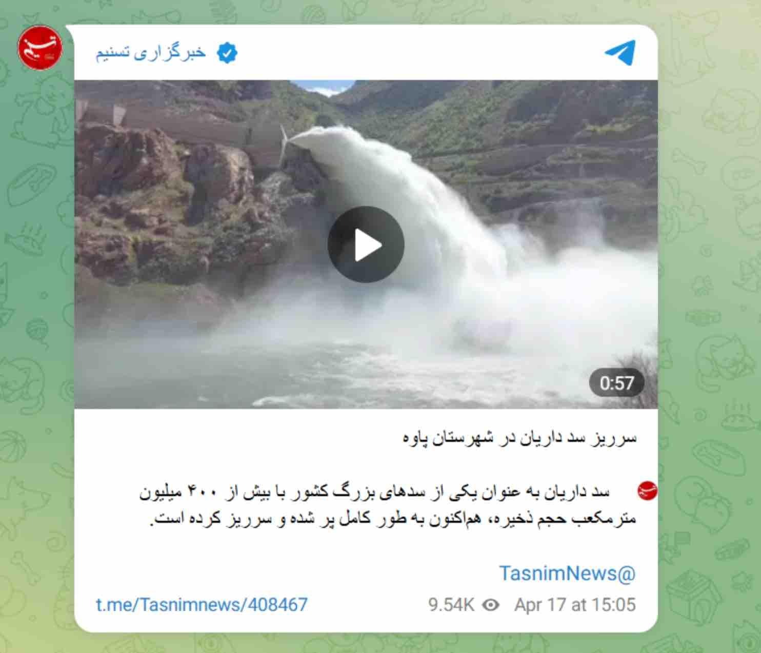 The original post with a video of water flowing from Iran’s Daryan Dam