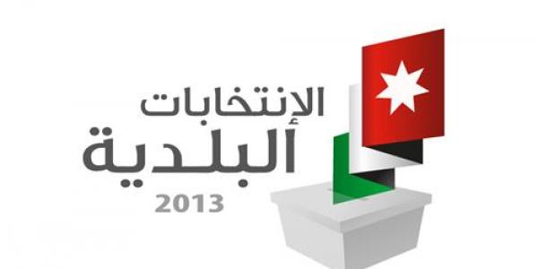 انتخابات امانة عمان: إصلاحات تجميلية لا تمس جوهر النظام السياسي