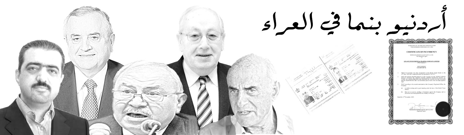 شخصيات أردنية تختبئ في ظل الجنات الضريبية
