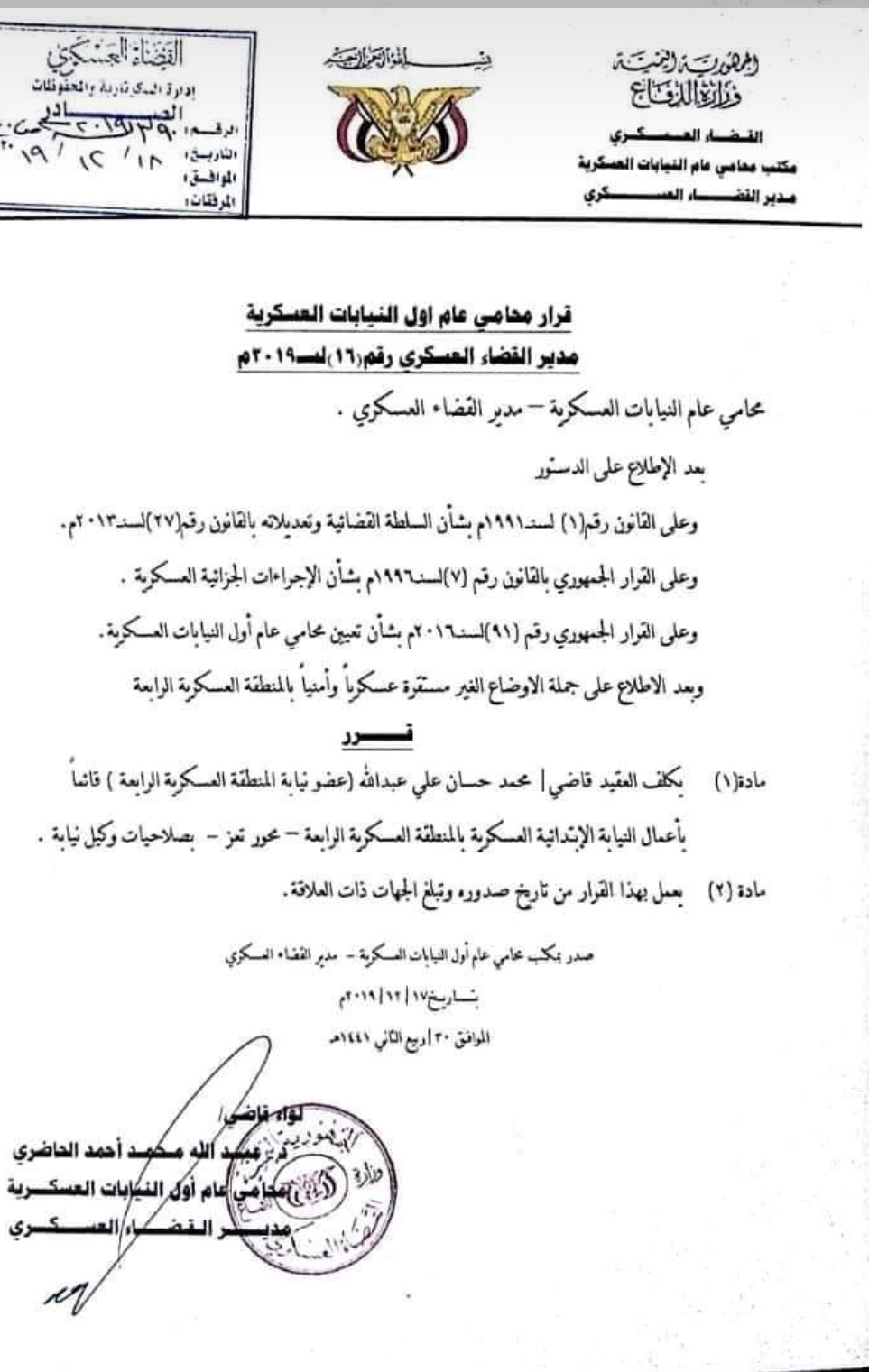 حرب اليمن شراء الولاء بنجوم الرتب العسكرية