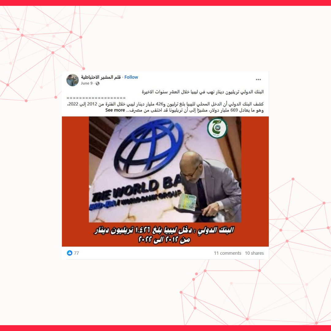 Image accompanying أن البنك الدولي صرح بنهب تريليون دينار في ليبيا خلال العشر سنوات الأخيرة