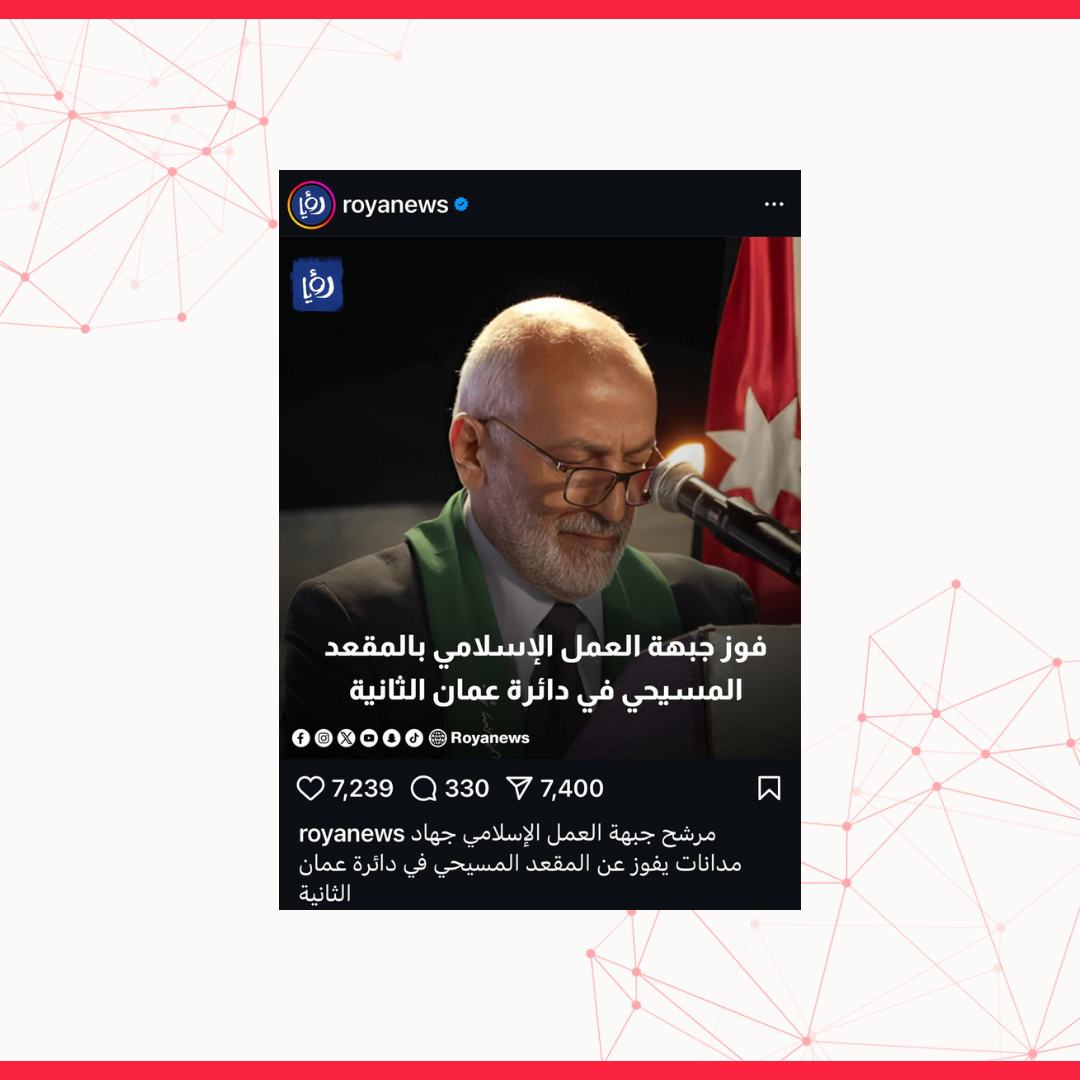 Image accompanying فوز جبهة العمل الإسلامي بالمقعد المسيحي في دائرة عمان الثانية