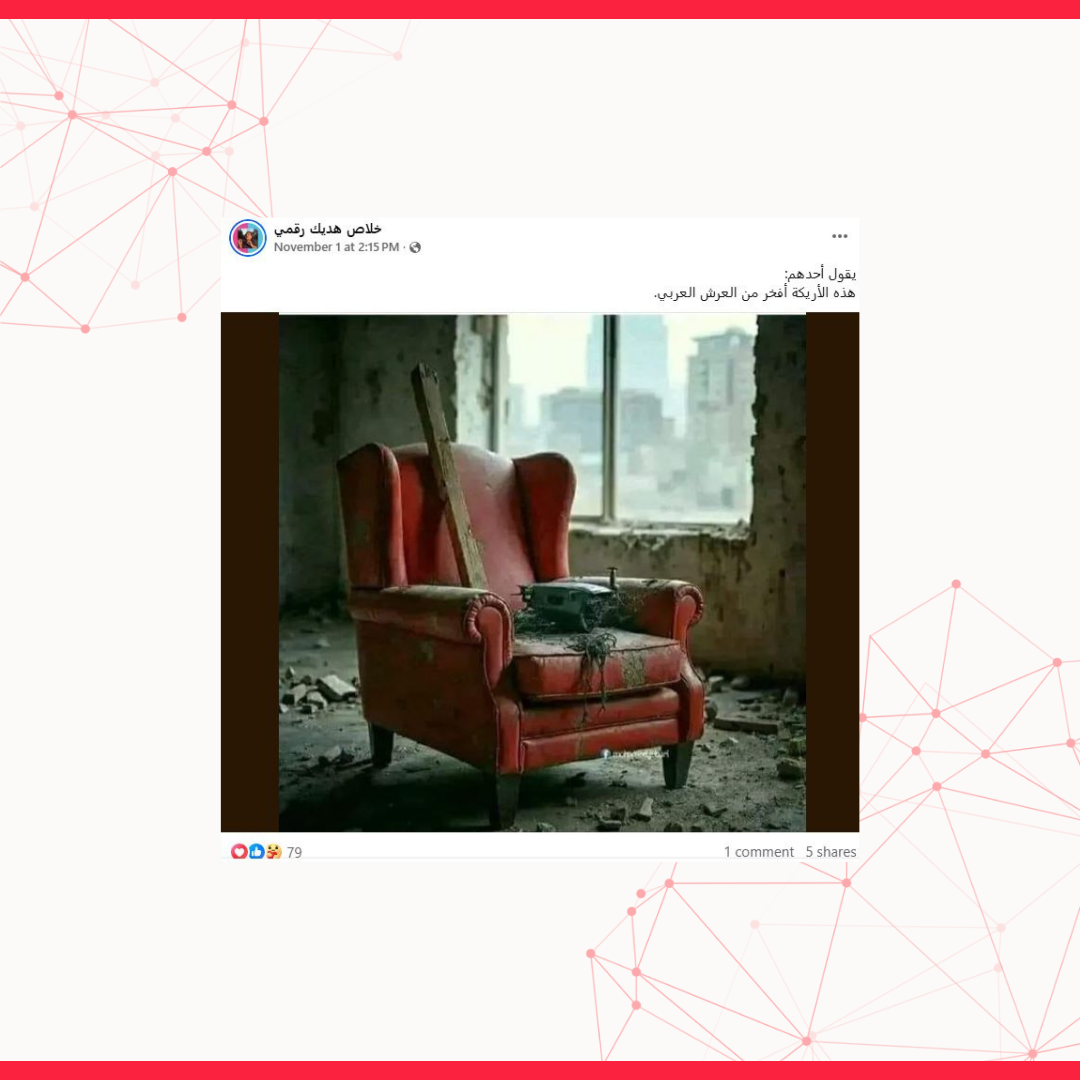 Image accompanying صورة للأريكة التي قتل عليها السنوار