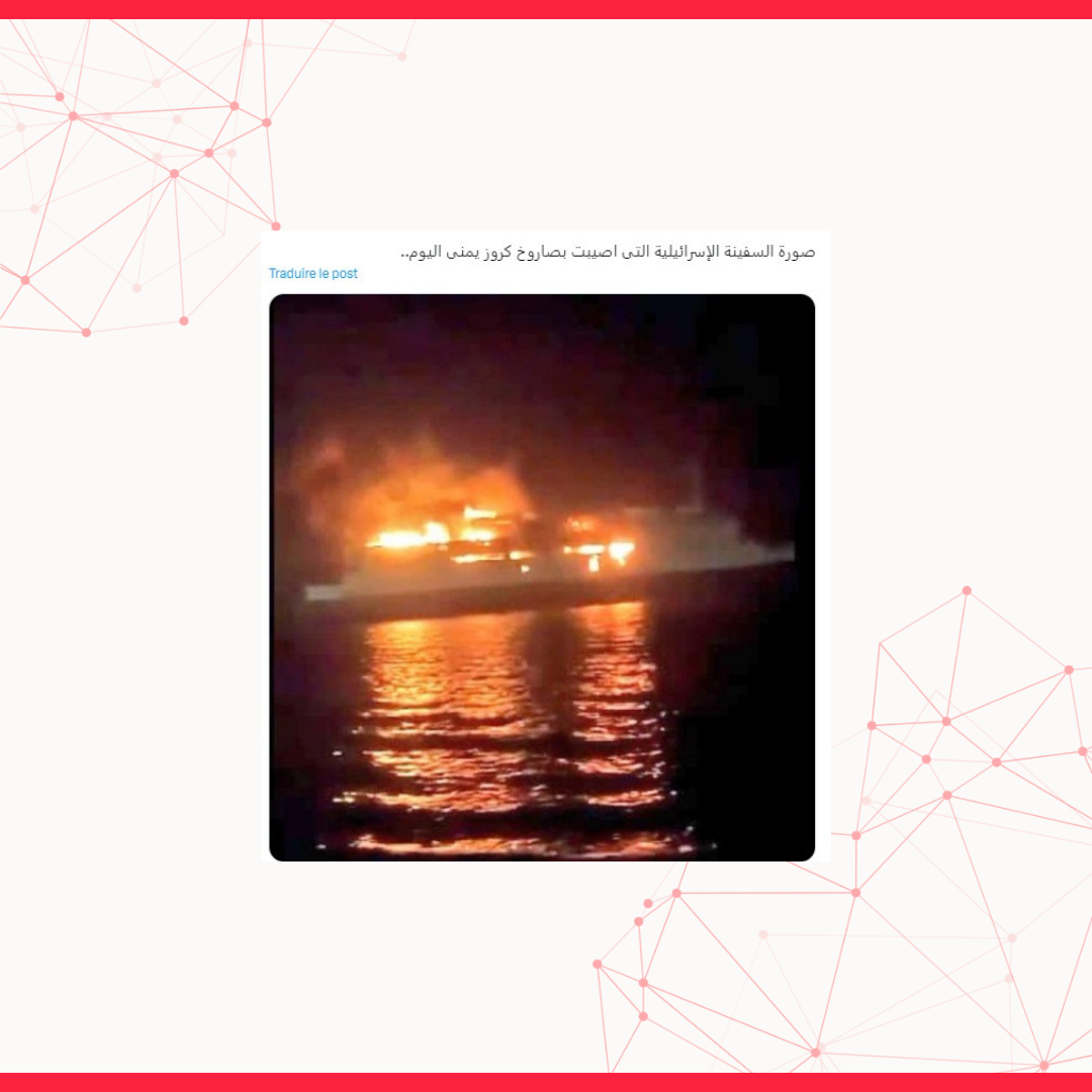 Image accompanying صورة السفينة الإسرائيلية التي أصيبت بصاروخ كروز يمني