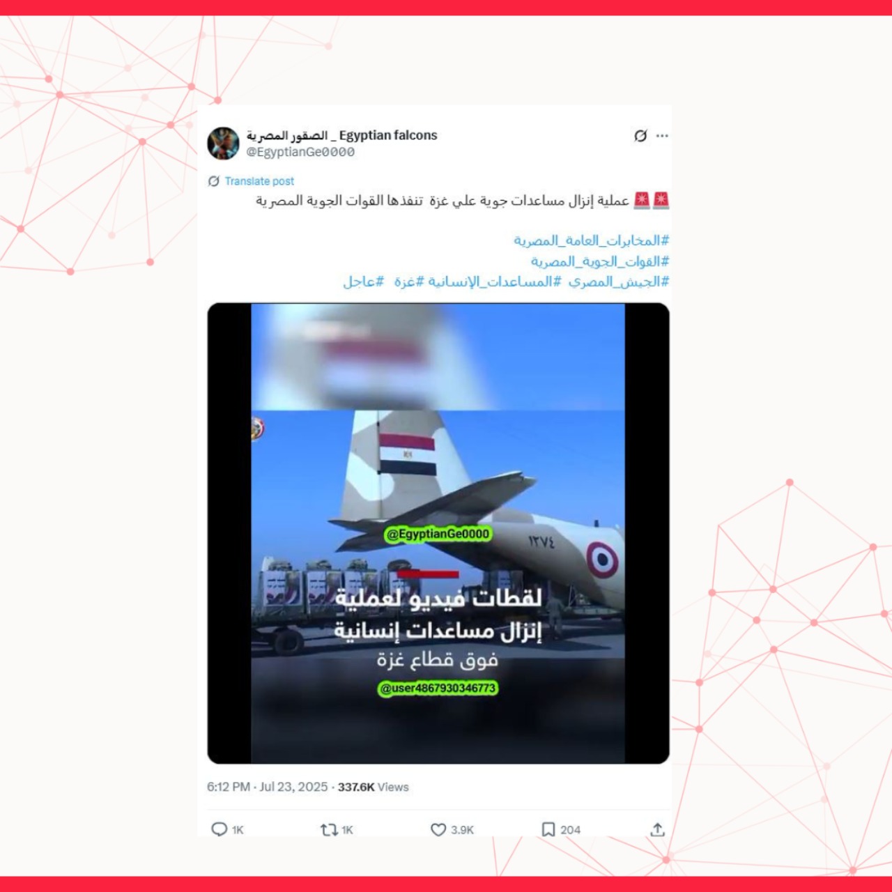 Image accompanying عملية إنزال مساعدات جوية علي غزة تنفذها القوات الجوية المصرية