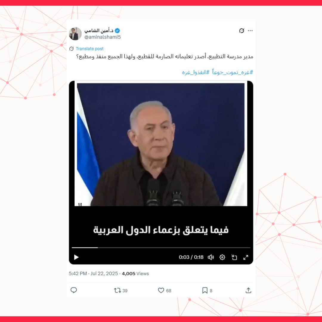 Image accompanying "مدير مدرسة التطبيع، أصدر تعليماته الصارمة للقطيع، ولهذا الجميع منفذ ومطيع؟