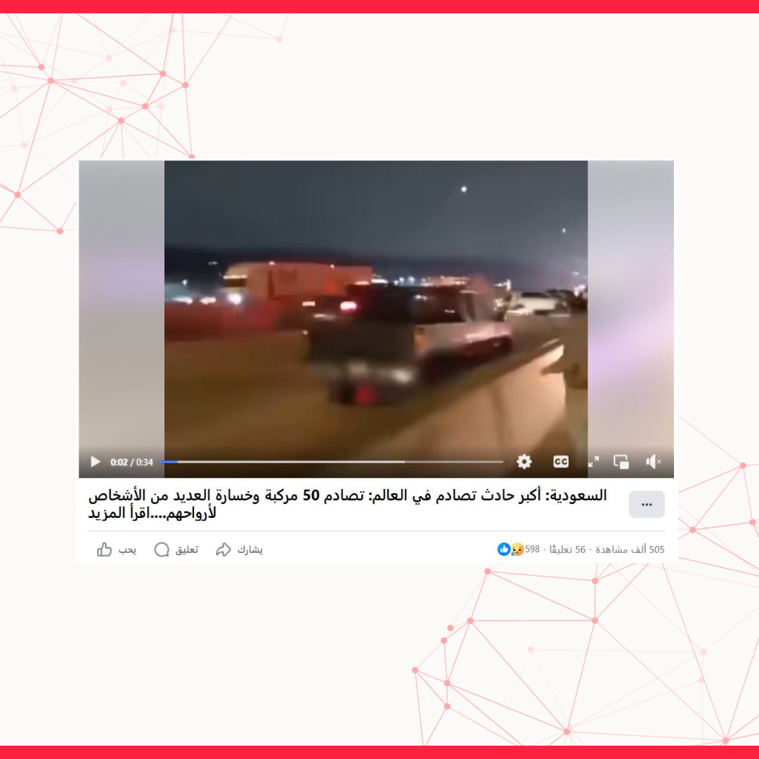 Image accompanying السعودية: أكبر حادث تصادم في العالم: تصادم 50 مركبة وخسارة العديد من الأشخاص لأرواحهم