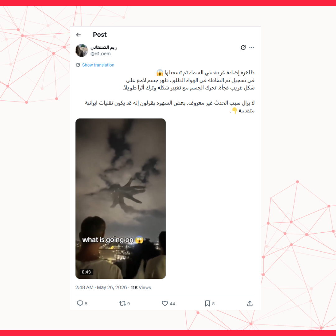 الفيديو المتداول لظهور إضاءة غريبة في السماء لا علاقة له بتقنيات إيرانية متقدمة بل مولد بالذكاء الاصطناعي