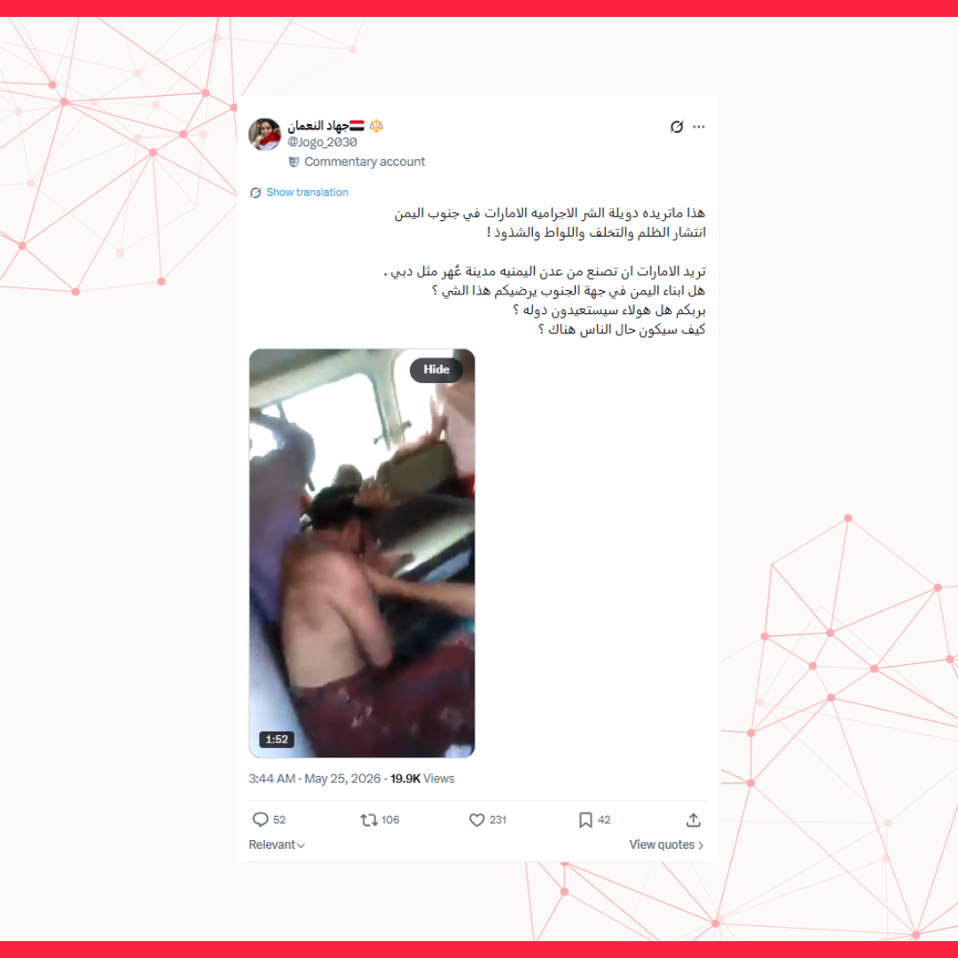 هذا الفيديو حول تعذيب مواطنين يمنيين "قديم" ولا يوثق انتهاكاً حديثاً للمجلس الانتقالي الجنوبي