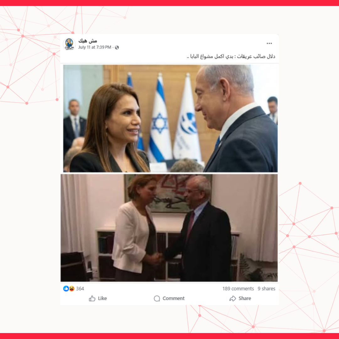 Image accompanying صورة تُظهر دلال عريقات برفقة نتنياهو