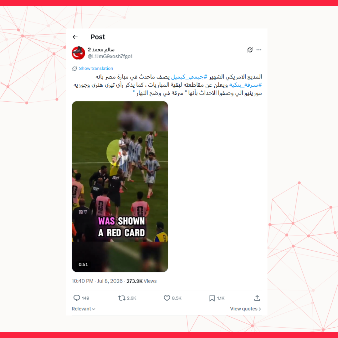 Image accompanying "المذيع الامريكي الشهير "جيمي كيميل" يصف ماحدث في مبارة مصر بانه سرقة بنكية ويعلن عن مقاطعته لبقية المباريات