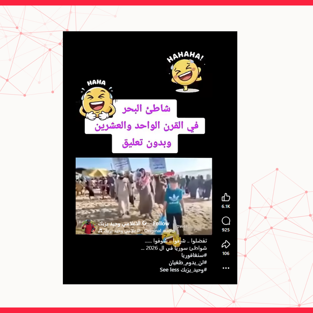 لا صحة لفيديو حملات دعوية على الشواطئ السورية.. والمقطع مصوّر في غزة