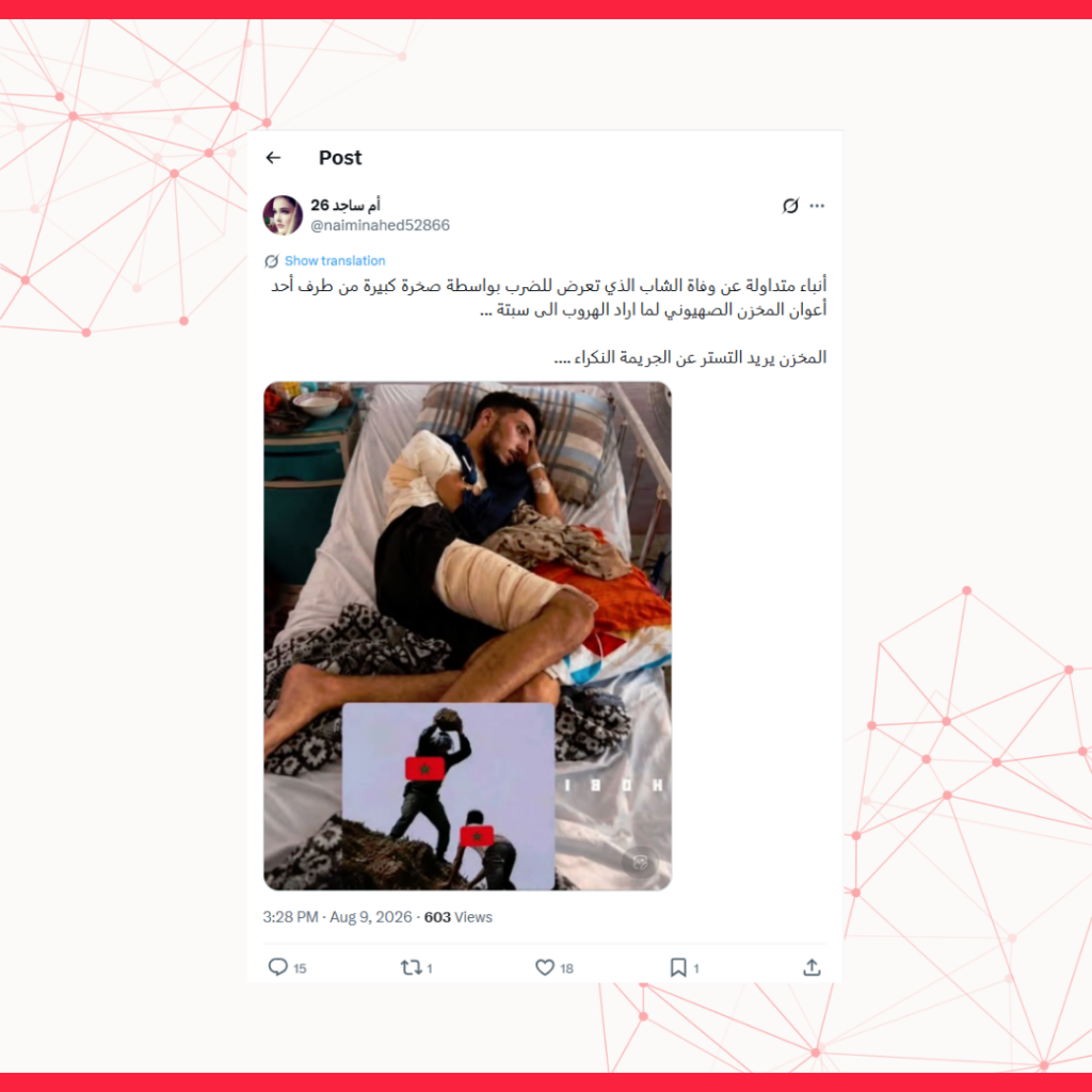 الصورة المتداولة بزعم أنها لشاب توفي في أحداث سبتة تعود لشاب فلسطيني من غزة