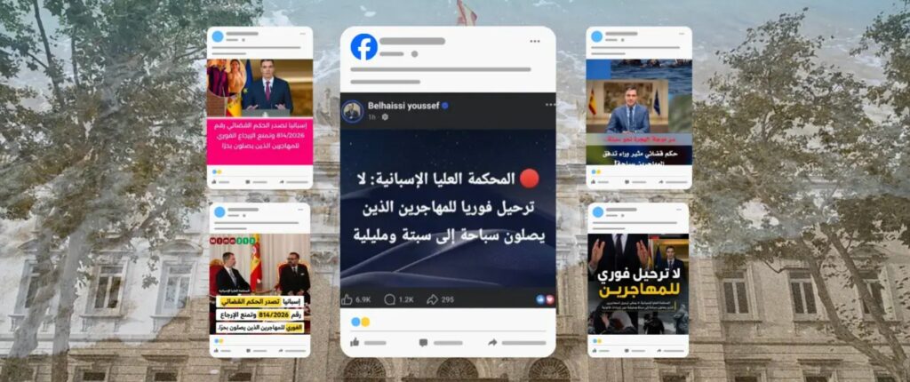 من حكم المحكمة العليا الإسبانية بشأن سبتة إلى فكرة "الحدود المفتوحة": كيف غذّت رسالة واحدة النقاش على فيسبوك في المغرب في 30 تموز/يوليو؟