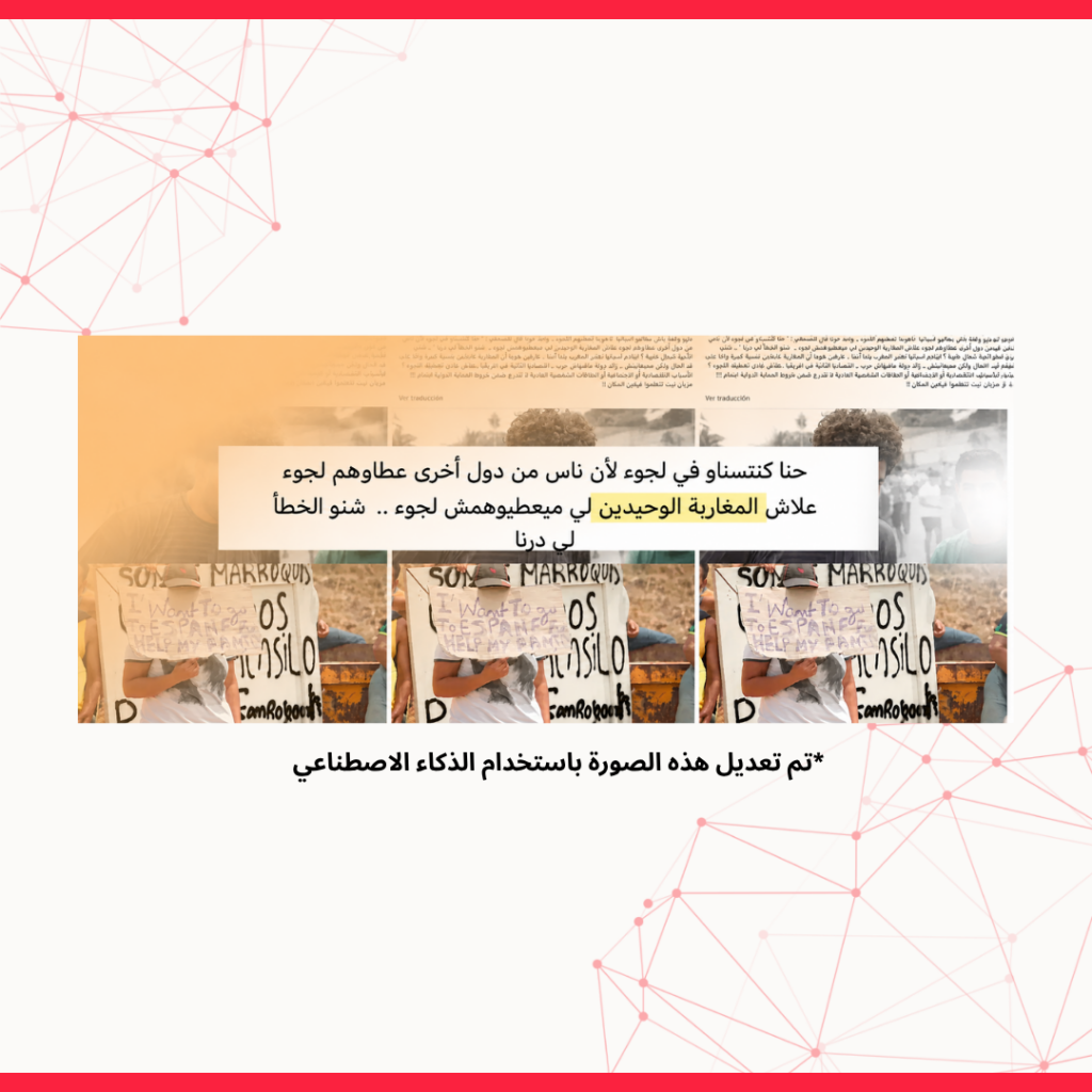 هل يُحرَم المغاربة وحدهم من حق اللجوء في إسبانيا؟