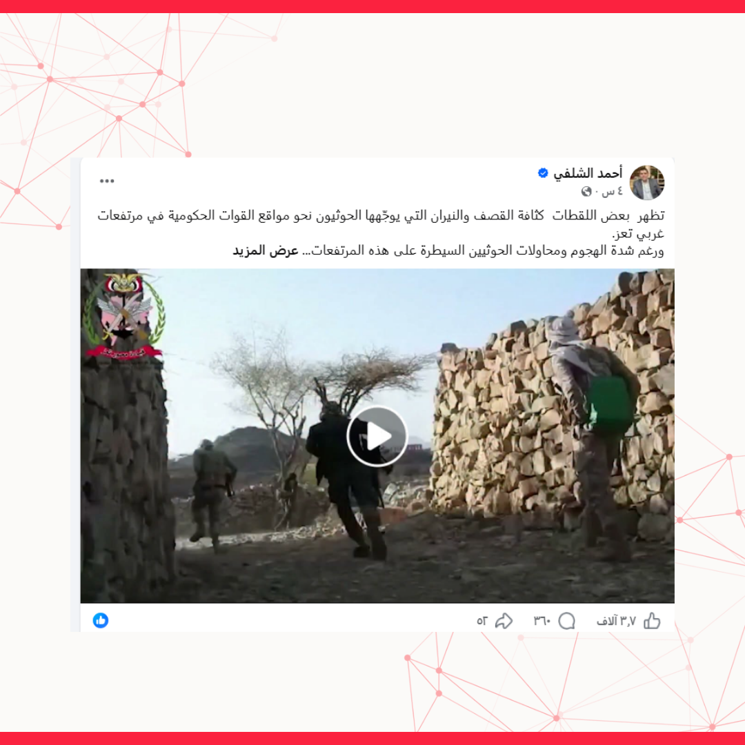 الفيديو لا يوثق المواجهات الحديثة في تعز.. هذه اللقطات تعود إلى عام 2021