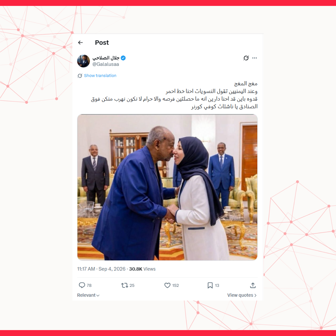 الصورة المتداولة للرئيس الجيبوتي ووزيرة الخارجية اليمنية يُرجّح أنها معدّلة بالذكاء الاصطناعي