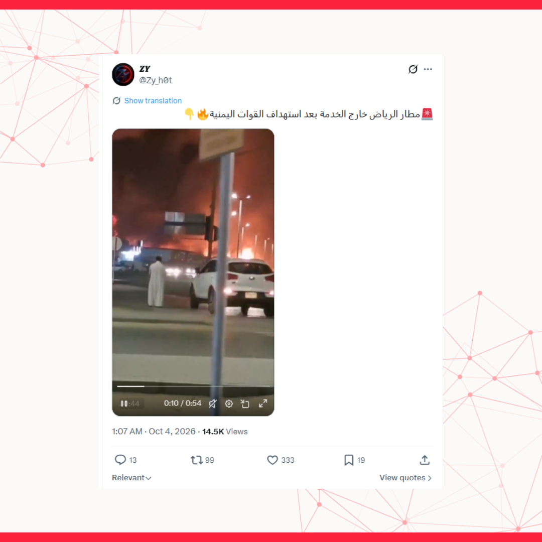 فيديو قديم يُتداول على أنه يوثق الهجمات الحوثية الأخيرة على مطار الملك خالد الدولي بالرياض